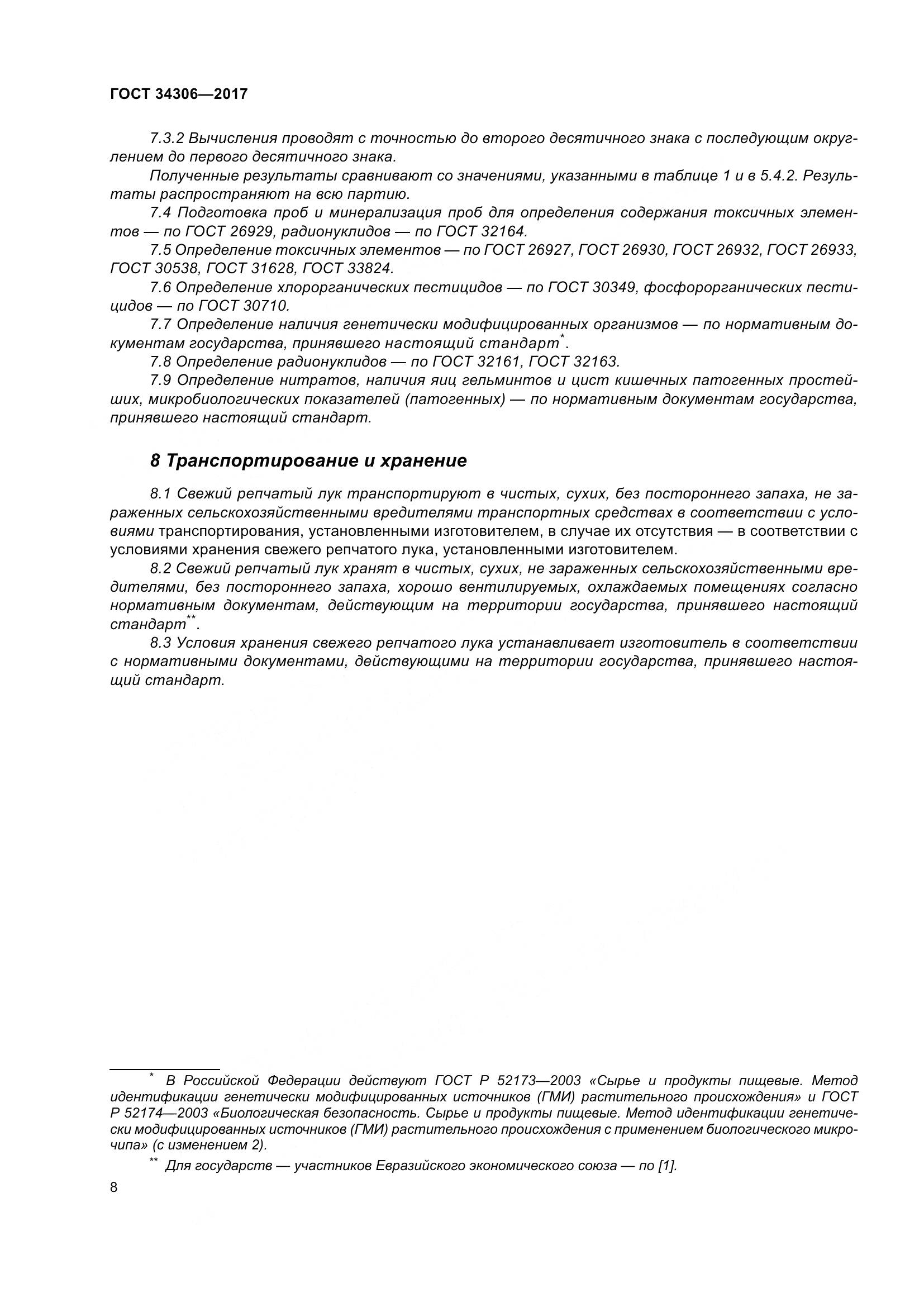 ГОСТ 34306-2017, страница 16