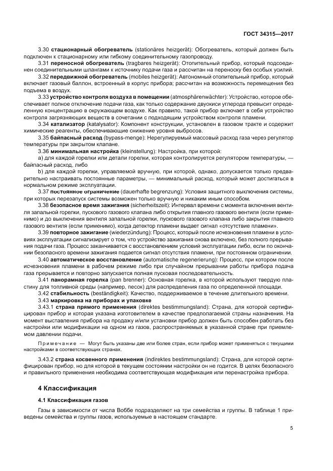 ГОСТ 34315-2017, страница 9