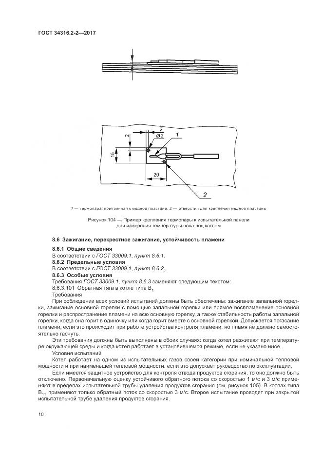 ГОСТ 34316.2-2-2017, страница 16