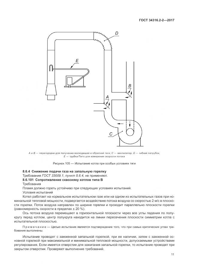 ГОСТ 34316.2-2-2017, страница 17