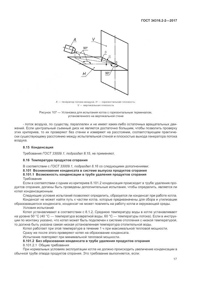 ГОСТ 34316.2-2-2017, страница 23