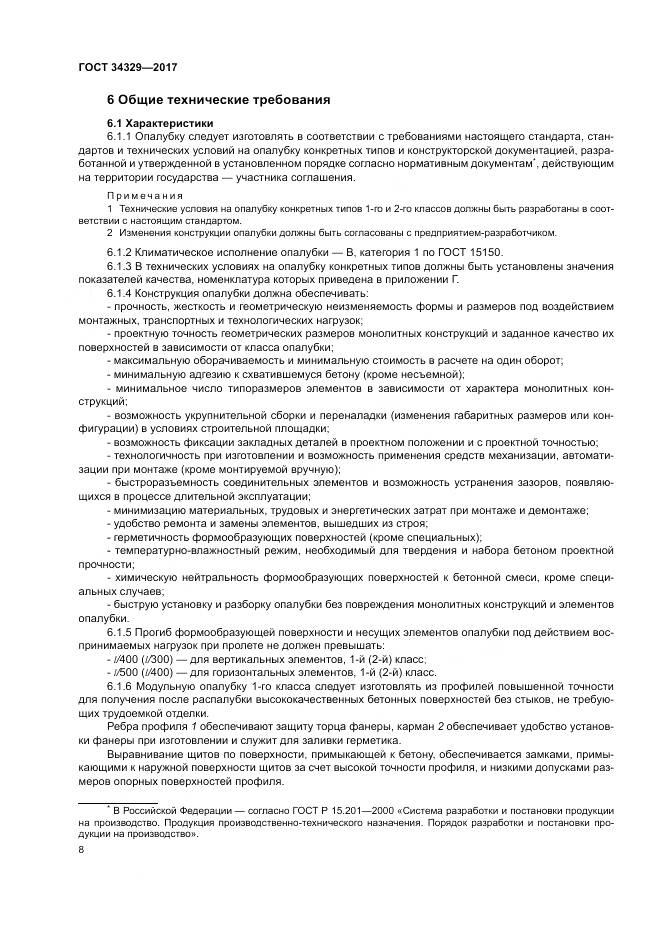 ГОСТ 34329-2017, страница 13