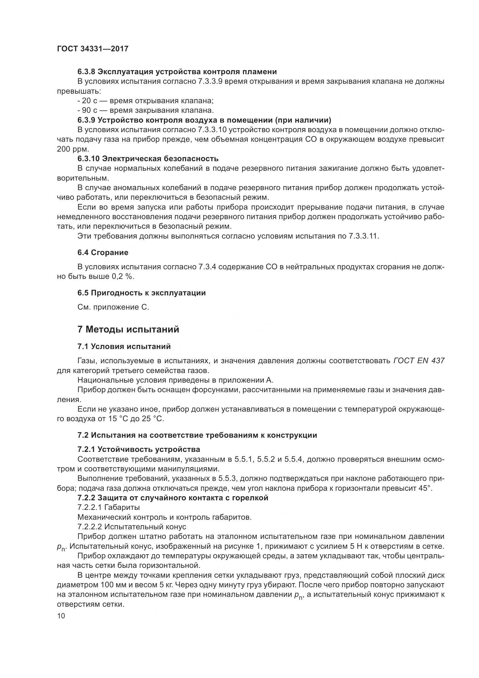 ГОСТ 34331-2017, страница 15