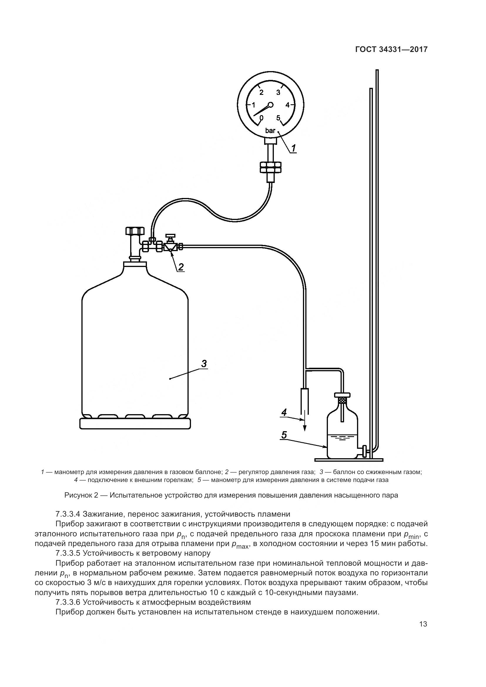ГОСТ 34331-2017, страница 18