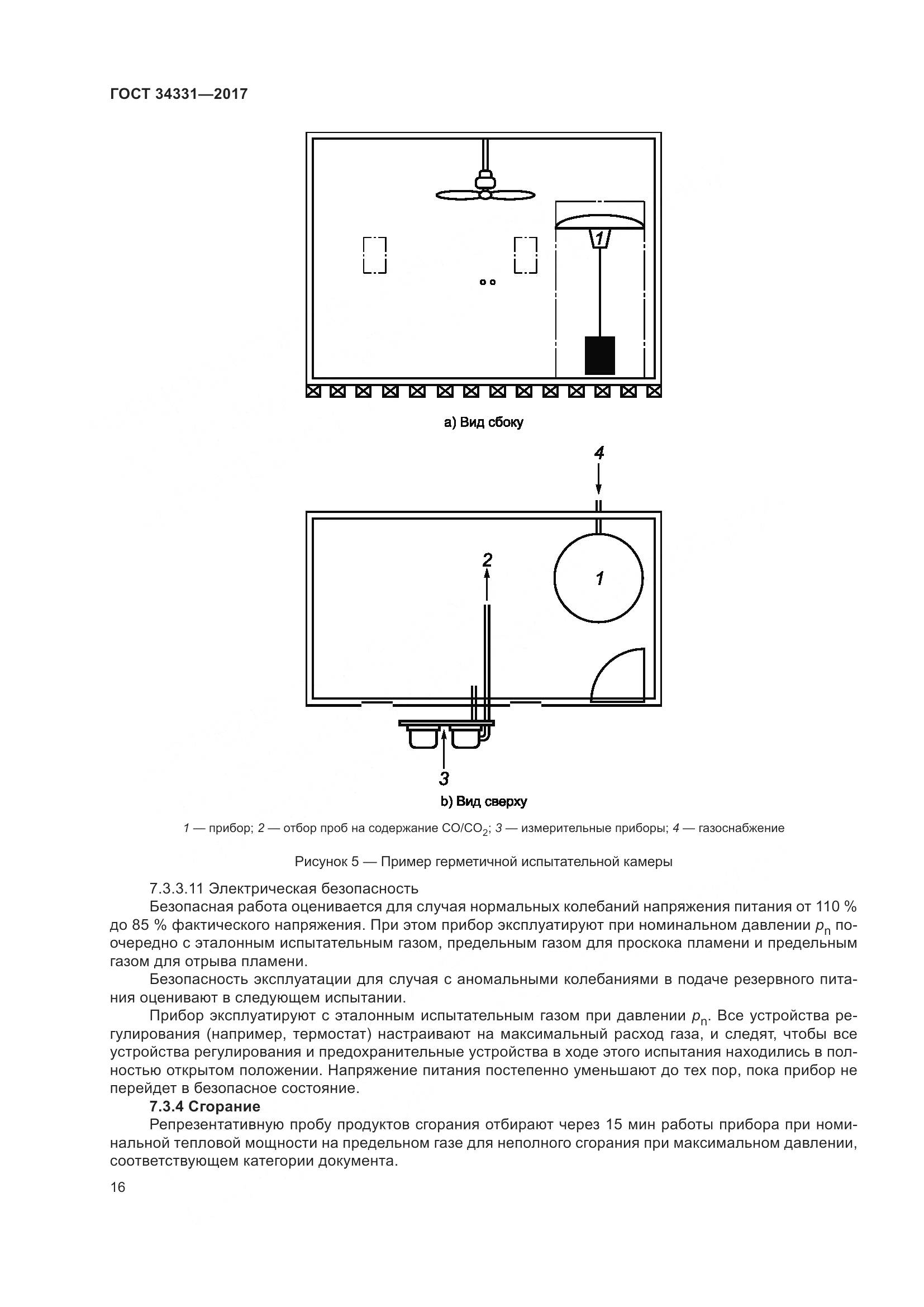 ГОСТ 34331-2017, страница 21