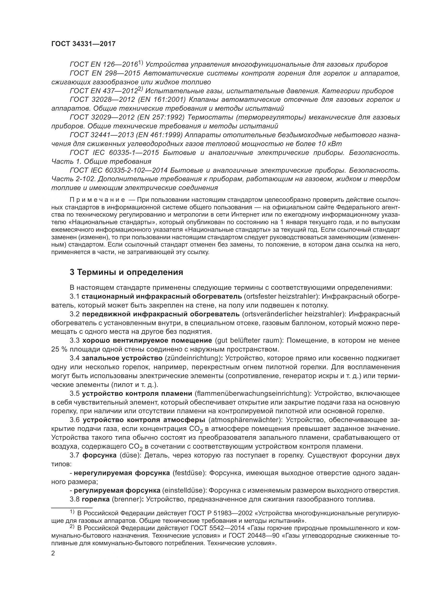 ГОСТ 34331-2017, страница 7