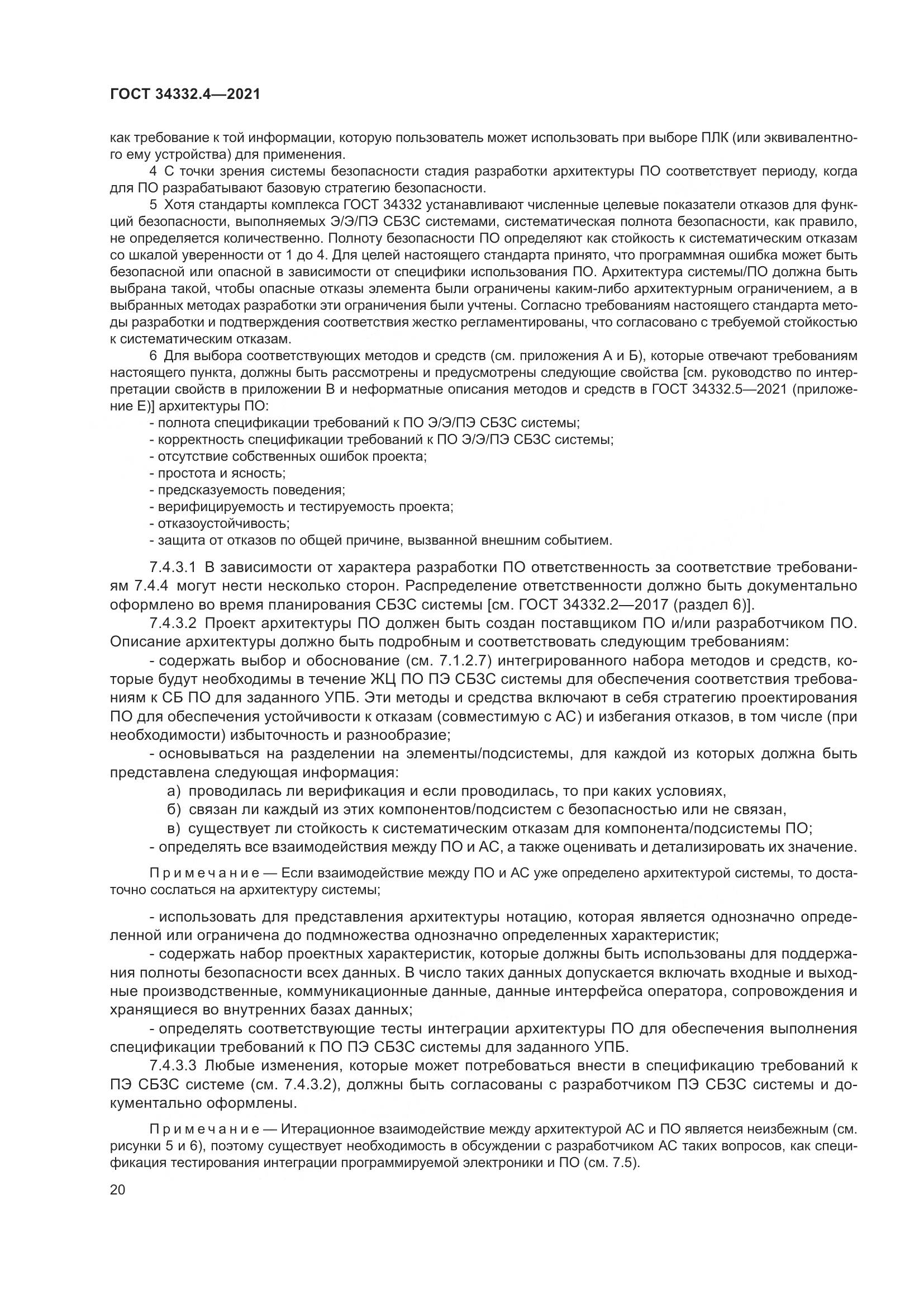 ГОСТ 34332.4-2021, страница 27