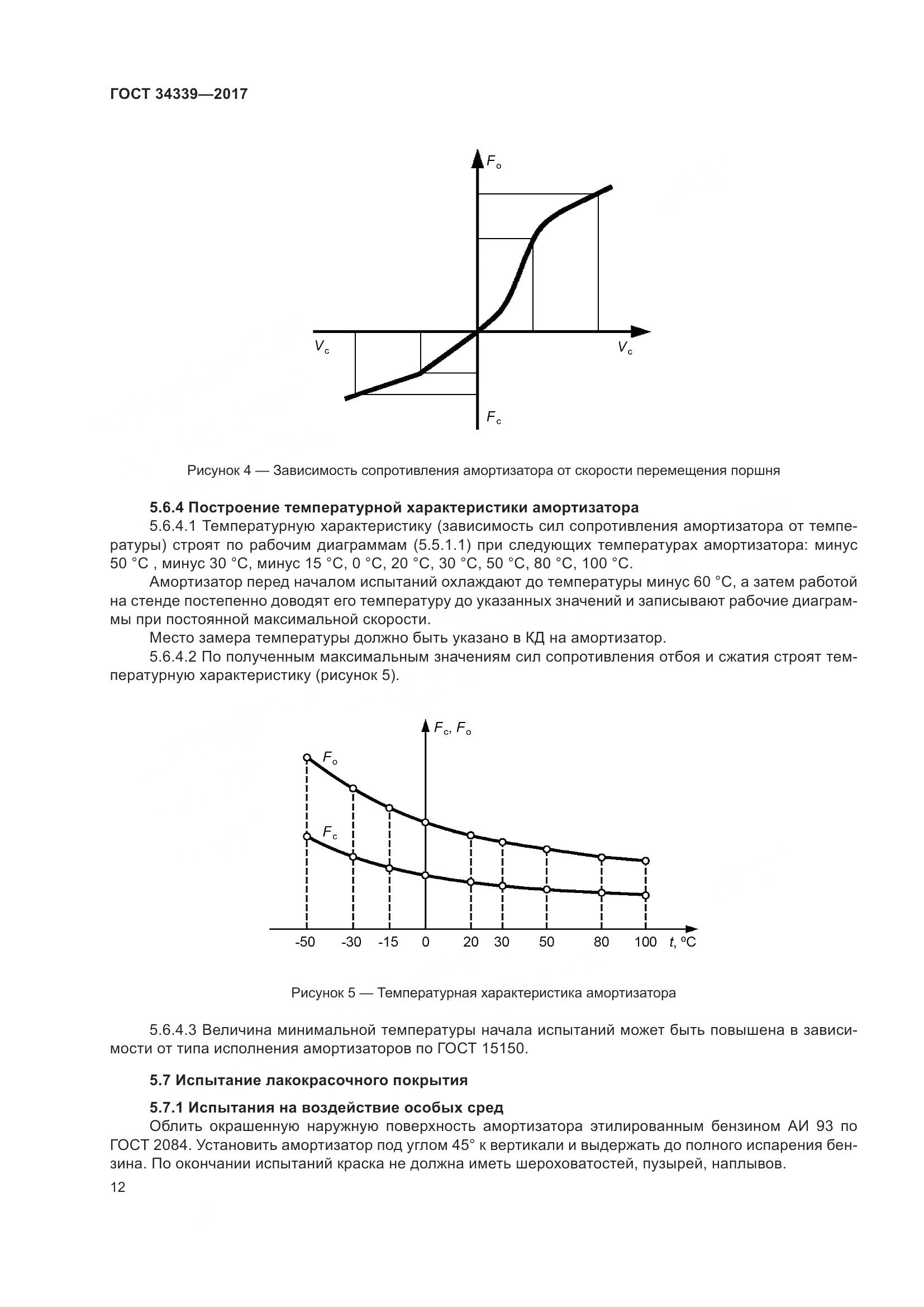 ГОСТ 34339-2017, страница 19