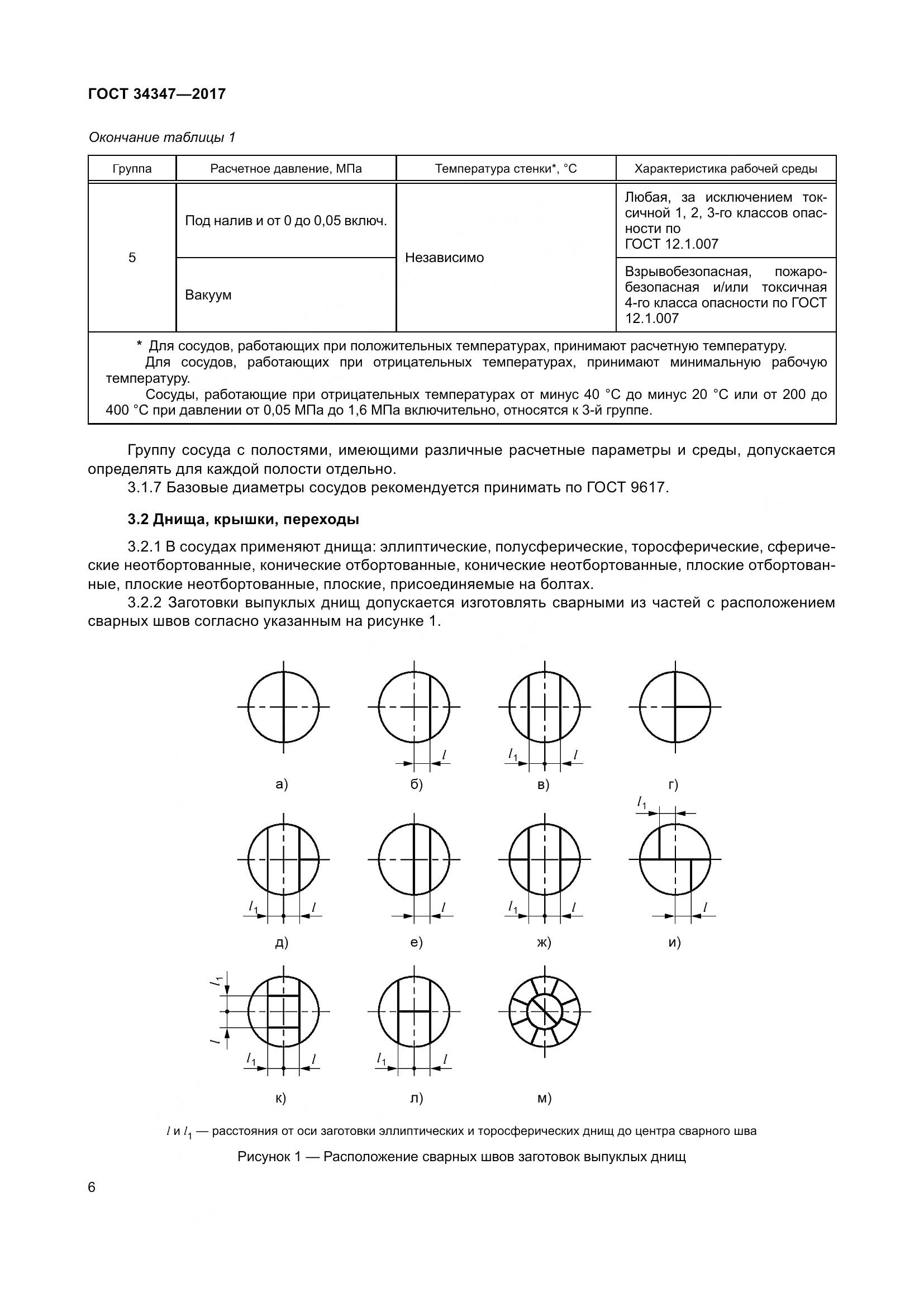 ГОСТ 34347-2017, страница 14
