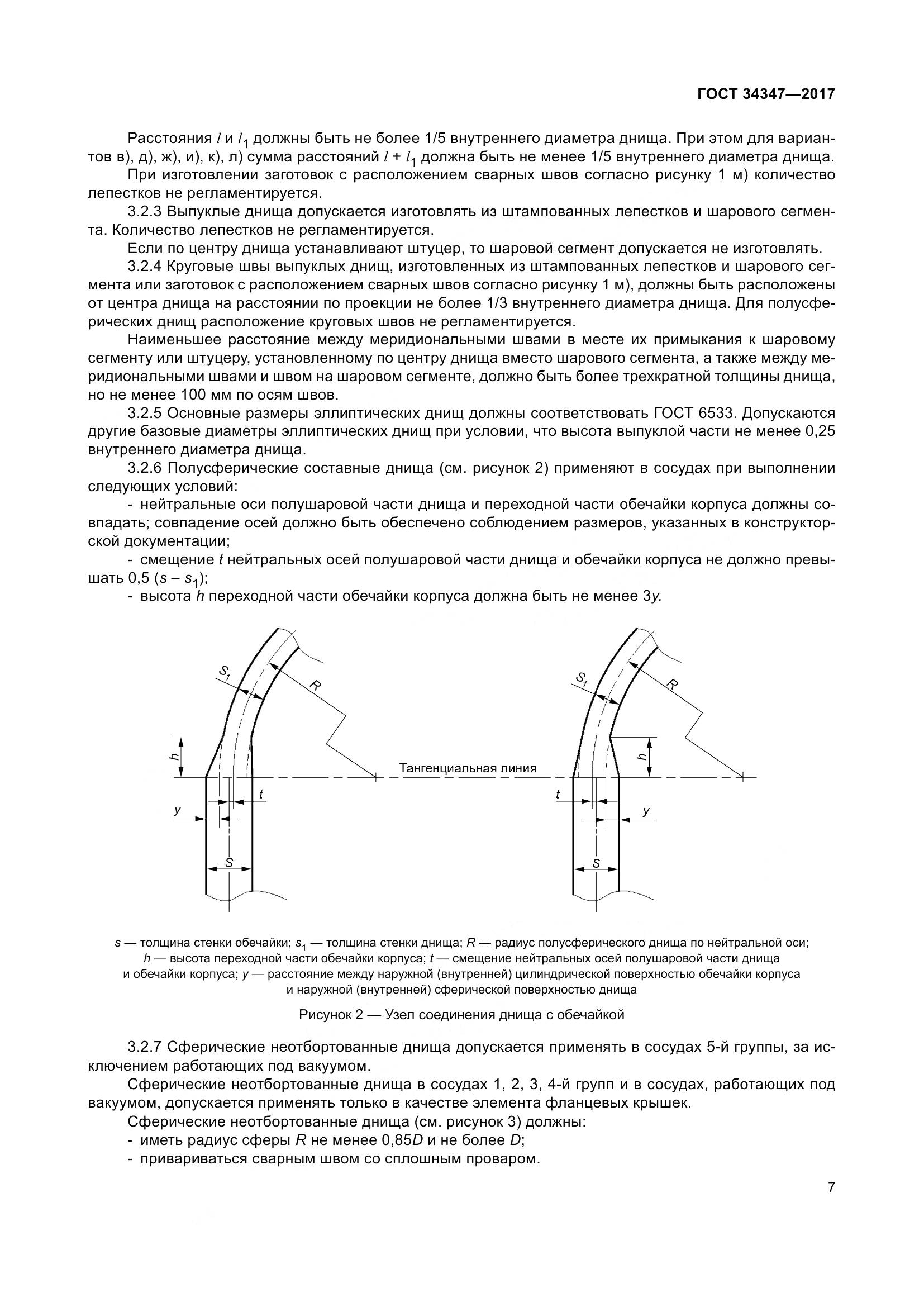 ГОСТ 34347-2017, страница 15
