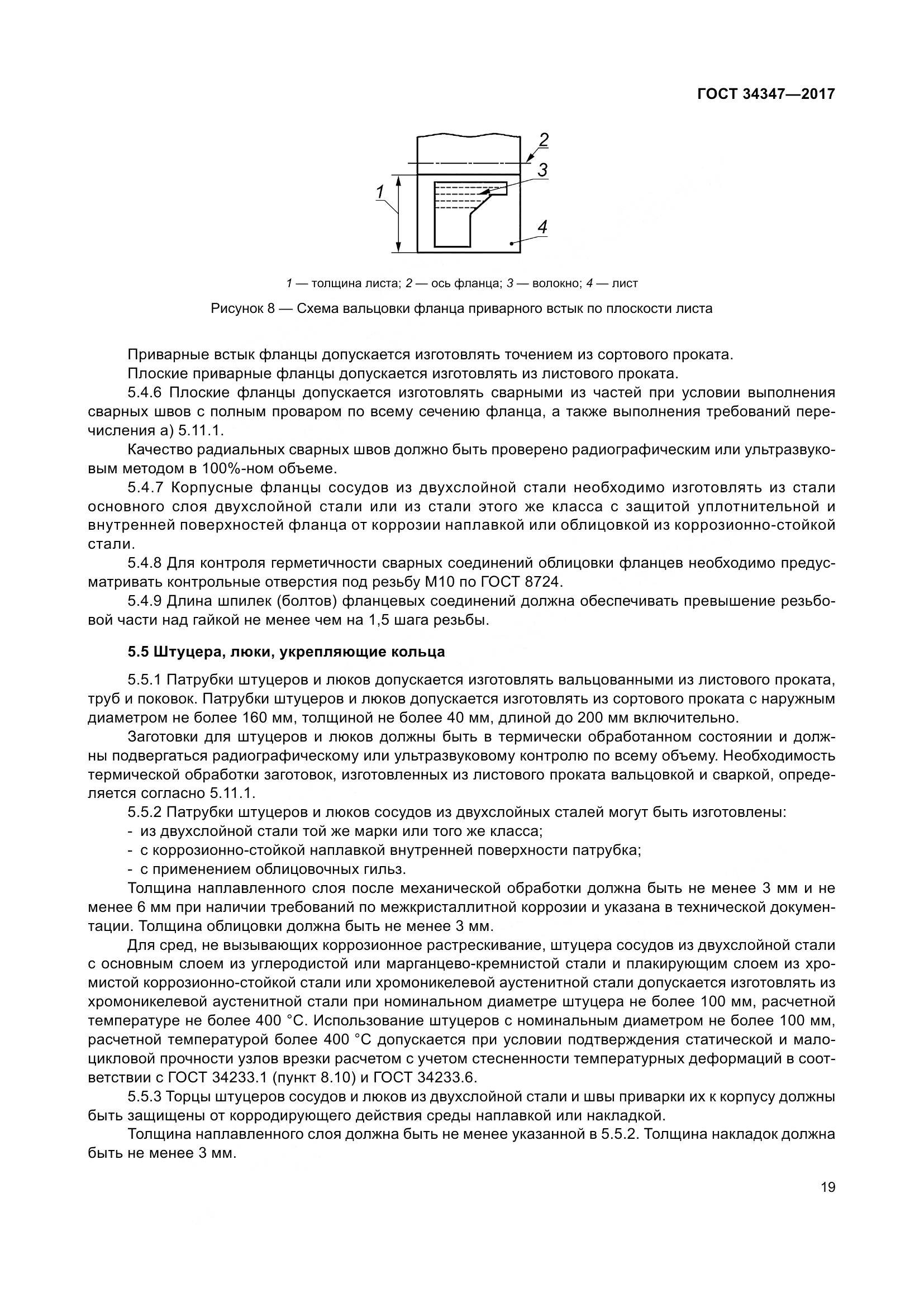 ГОСТ 34347-2017, страница 27