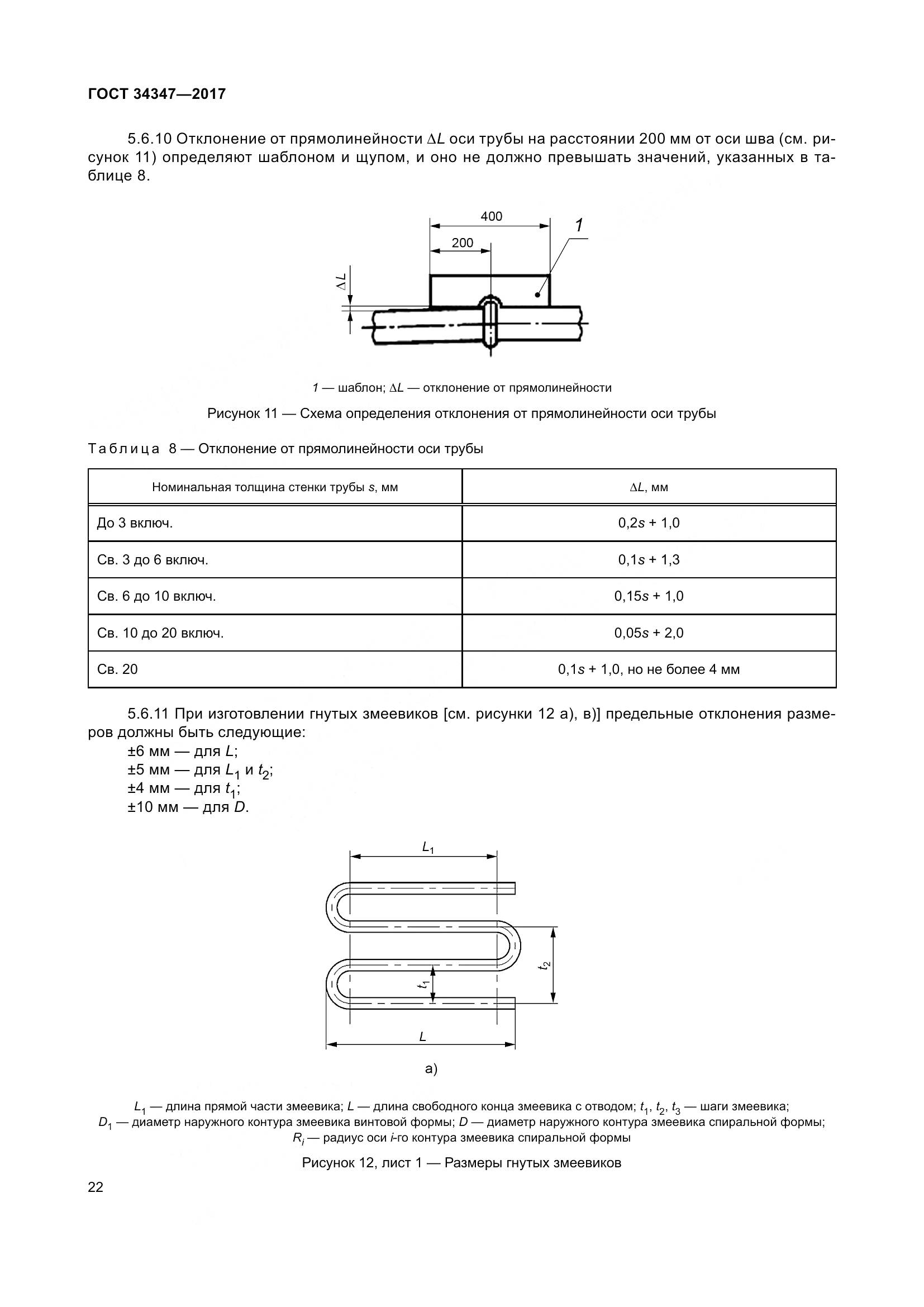 ГОСТ 34347-2017, страница 30