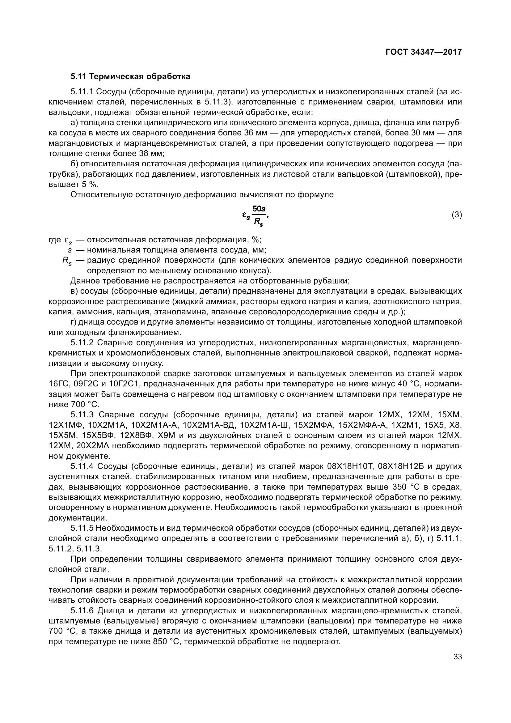 ГОСТ 34347-2017, страница 41