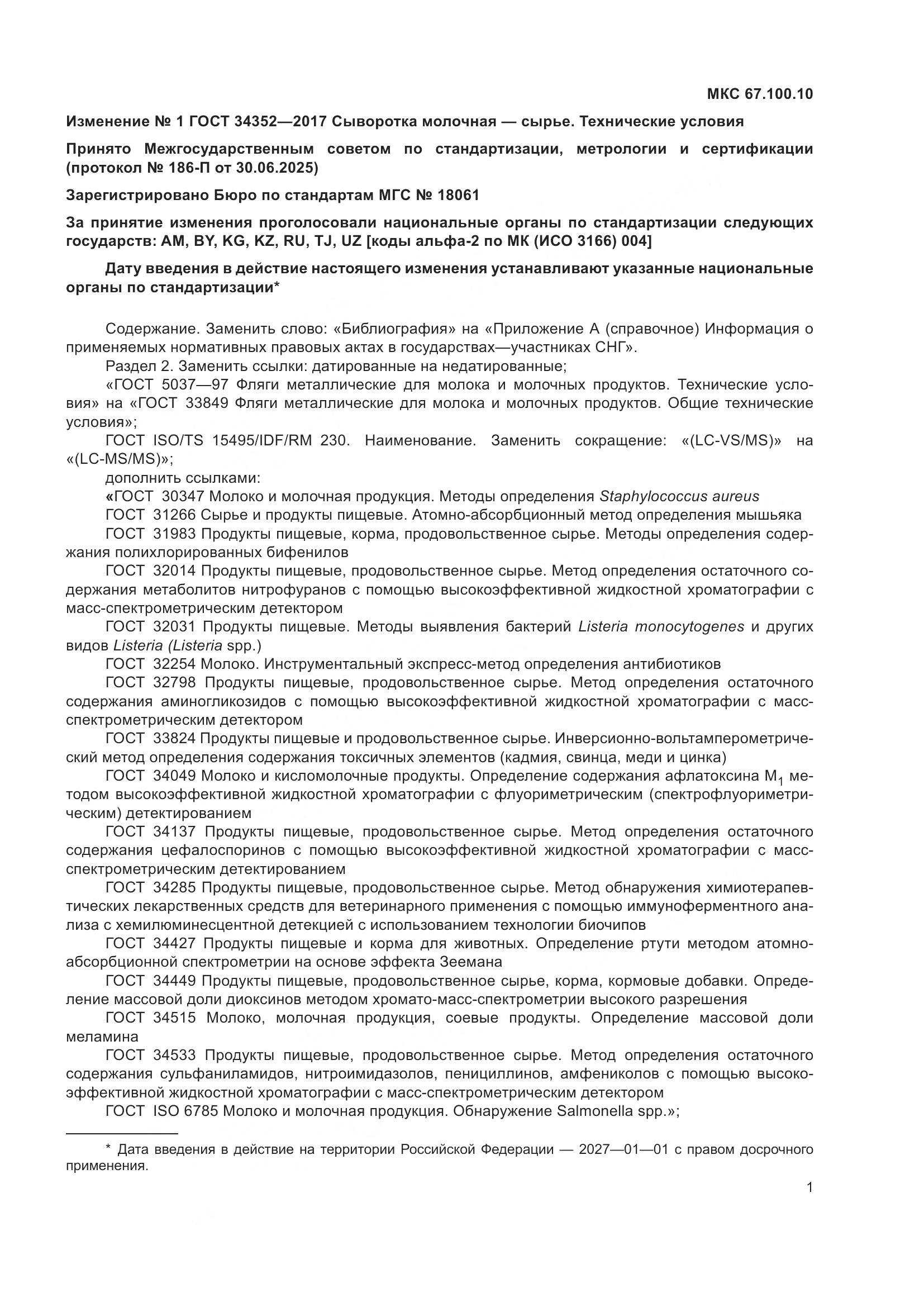 ГОСТ 34352-2017, страница 13