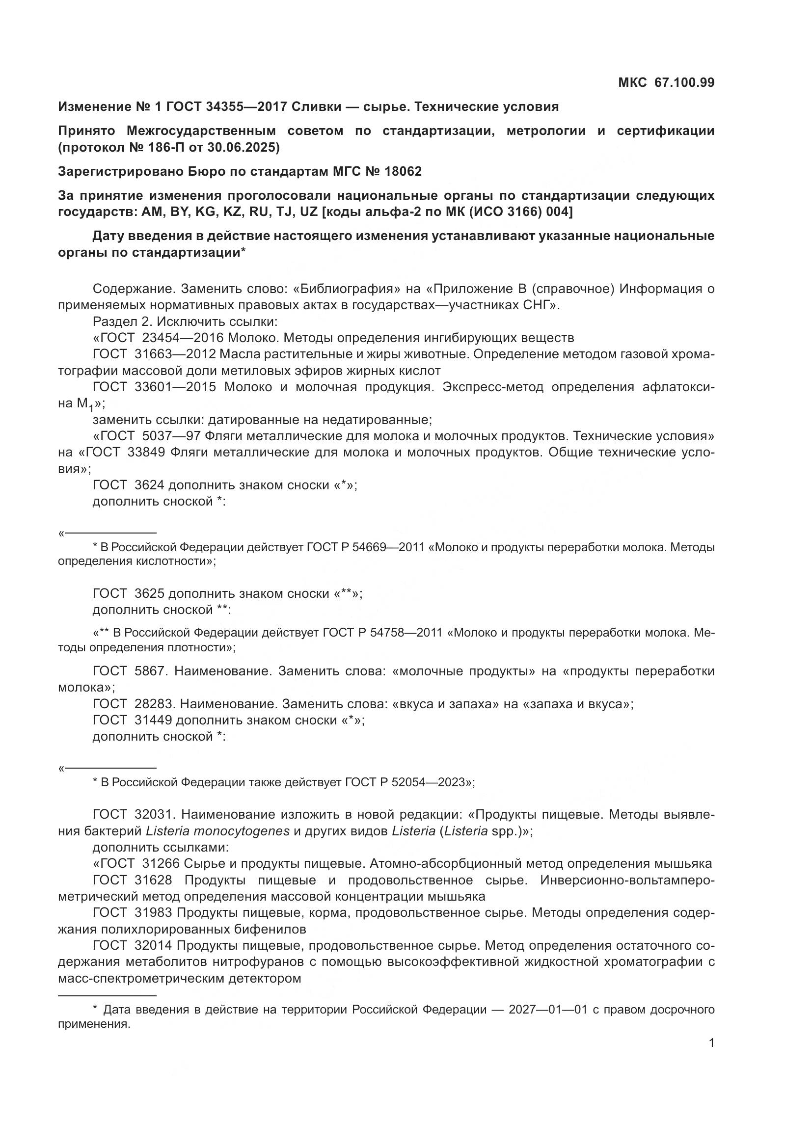 ГОСТ 34355-2017, страница 17