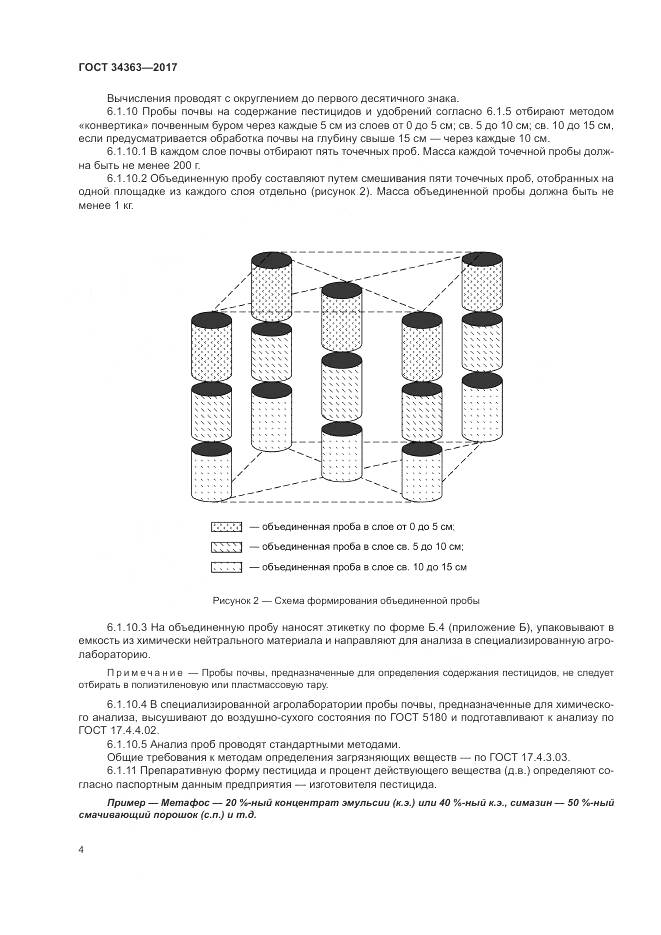 ГОСТ 34363-2017, страница 8