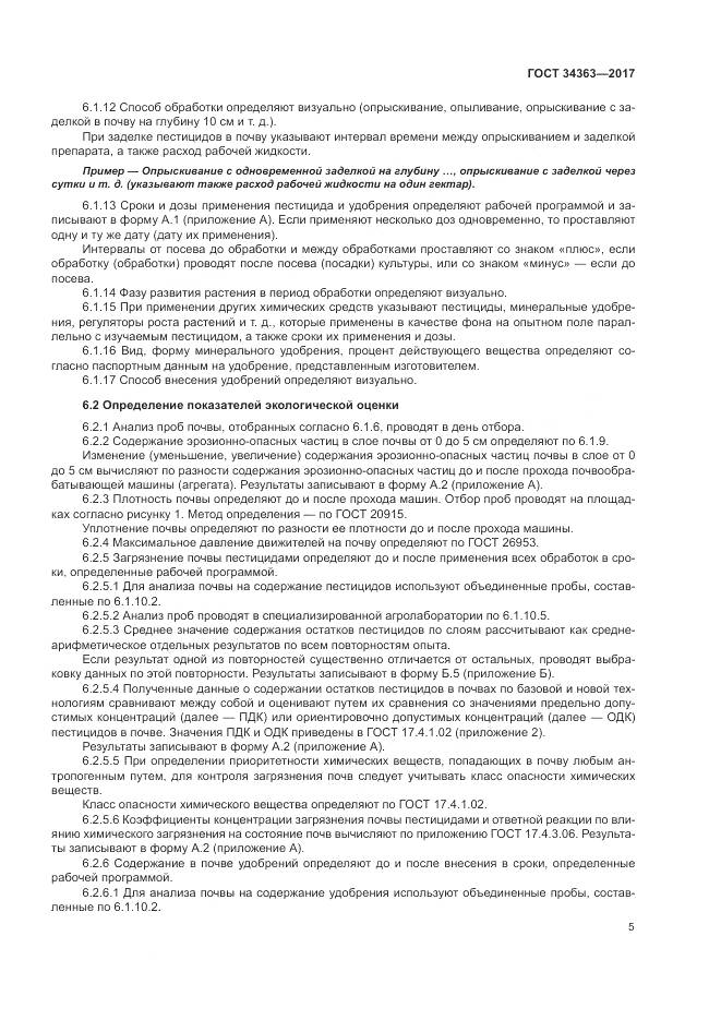 ГОСТ 34363-2017, страница 9