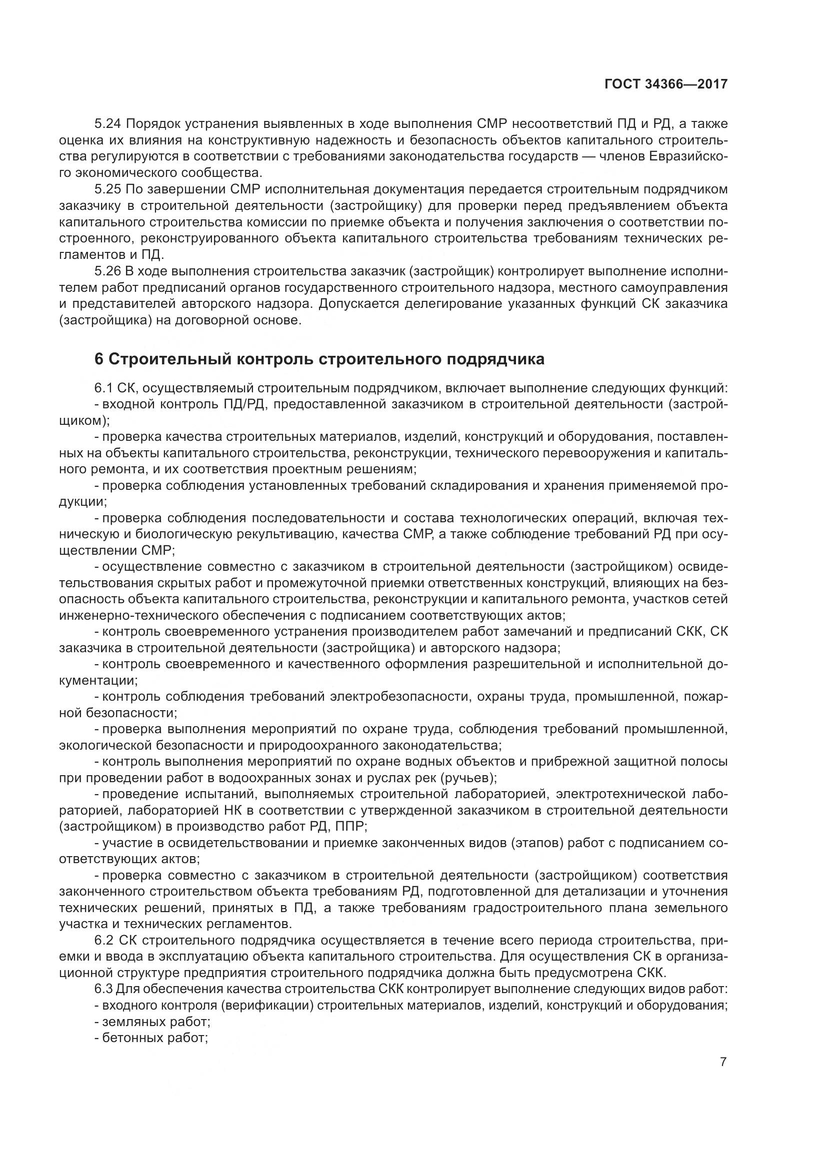 ГОСТ 34366-2017, страница 12