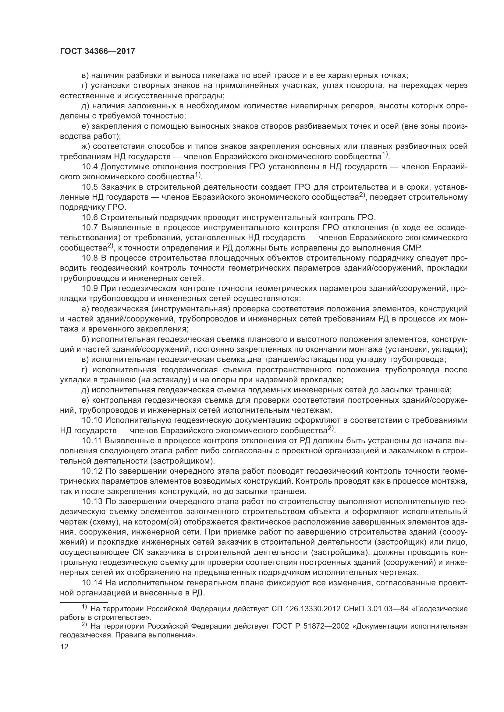 ГОСТ 34366-2017, страница 17