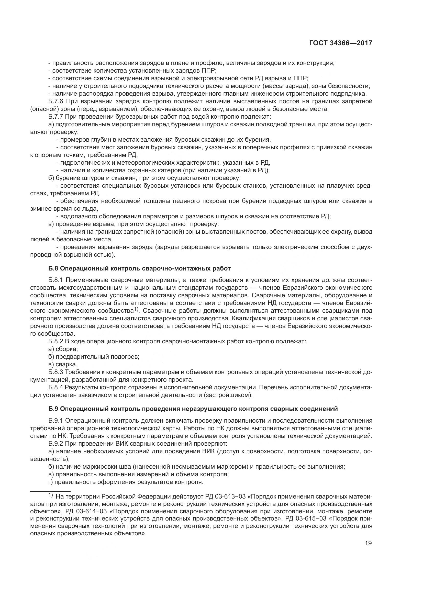 ГОСТ 34366-2017, страница 24