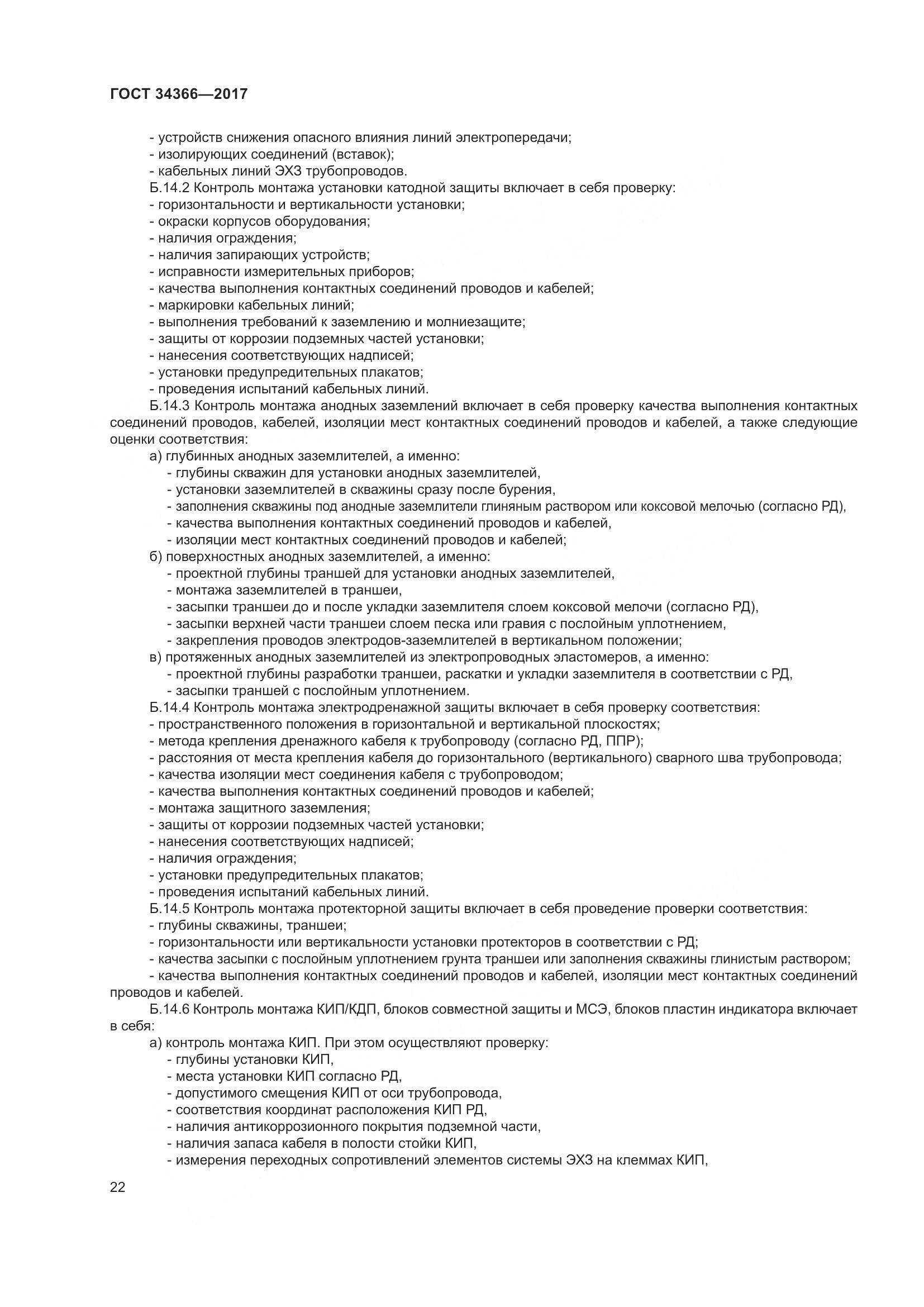 ГОСТ 34366-2017, страница 27