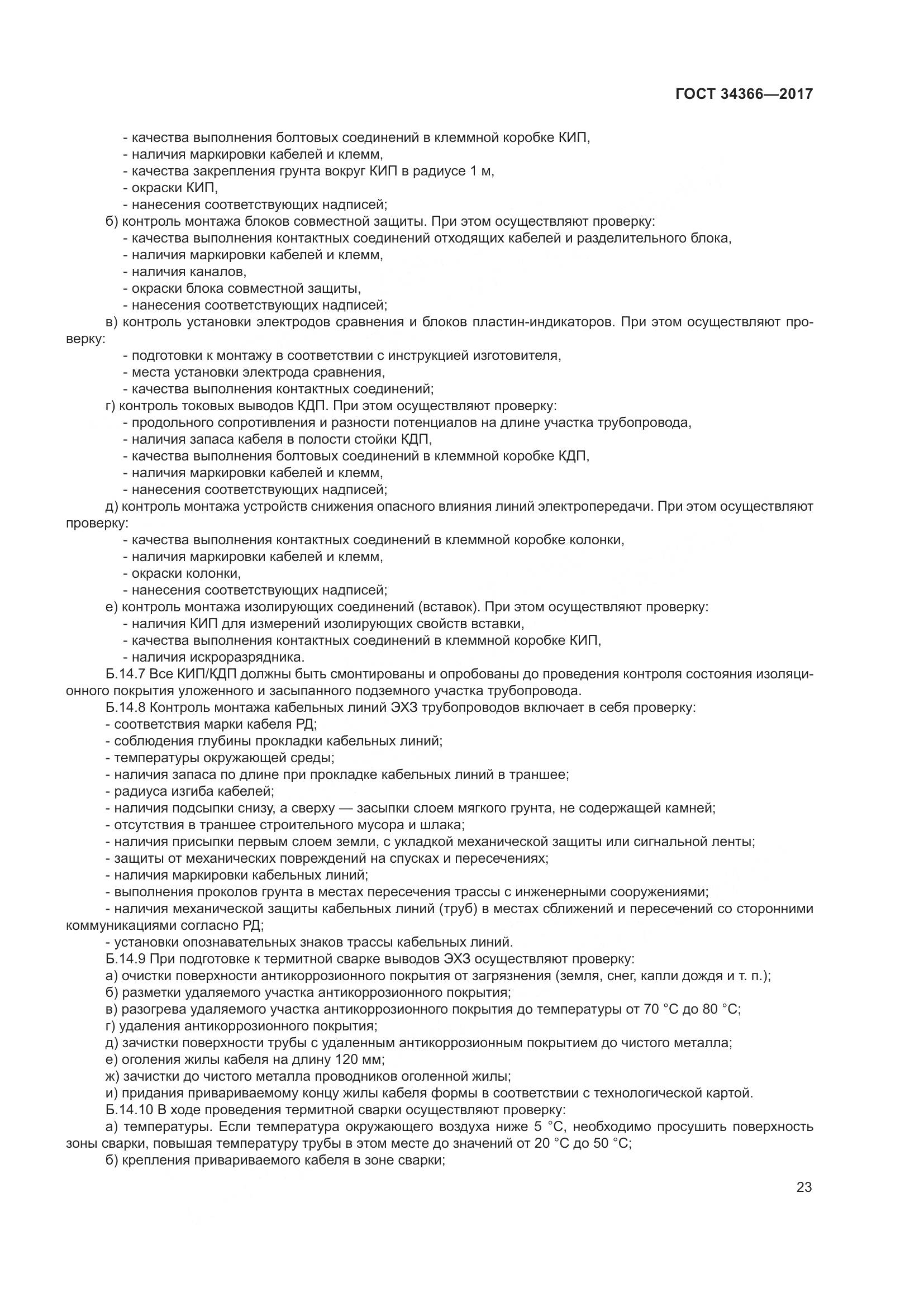 ГОСТ 34366-2017, страница 28