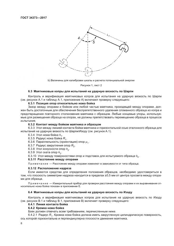ГОСТ 34373-2017, страница 13