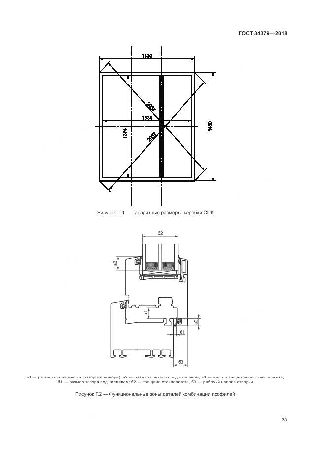 ГОСТ 34379-2018, страница 27