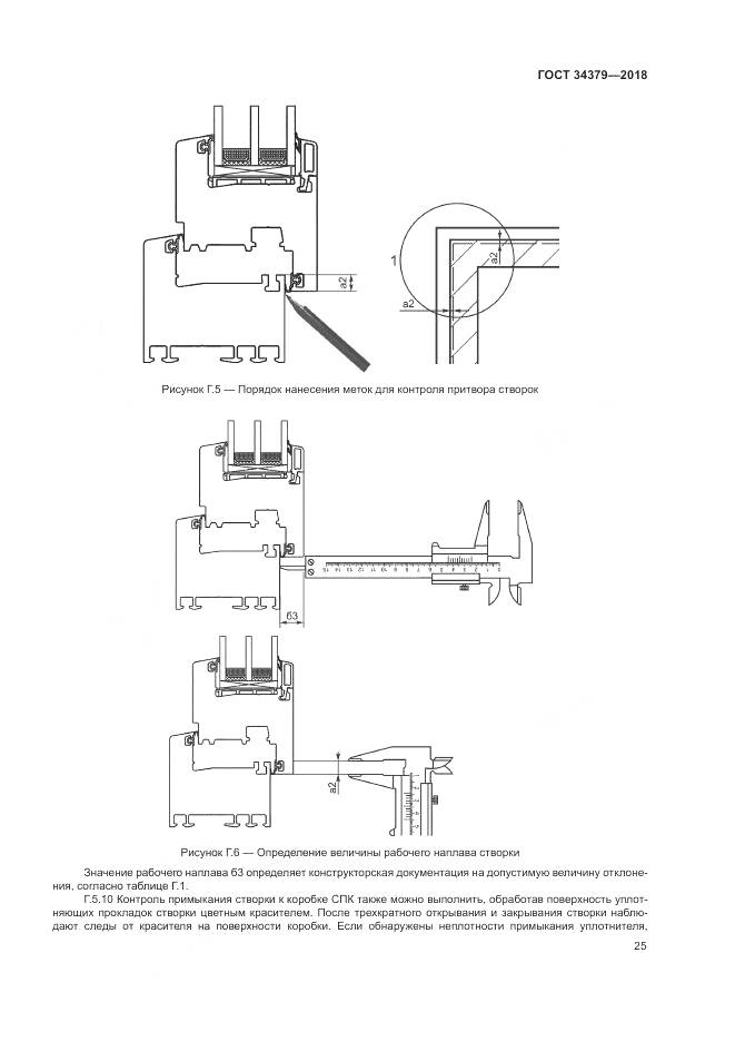ГОСТ 34379-2018, страница 29