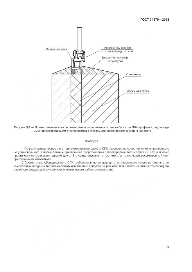 ГОСТ 34379-2018, страница 37