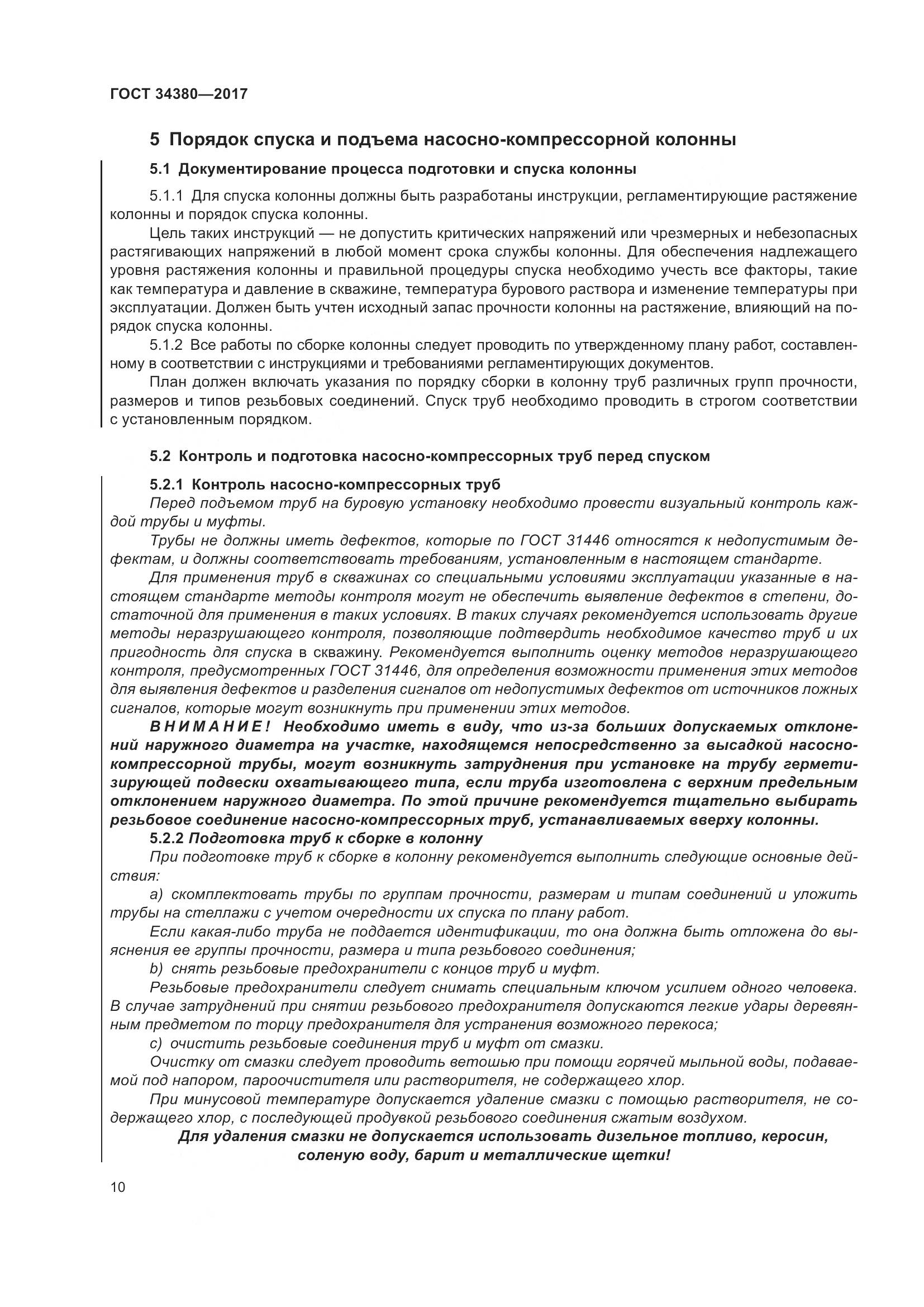 ГОСТ 34380-2017, страница 16