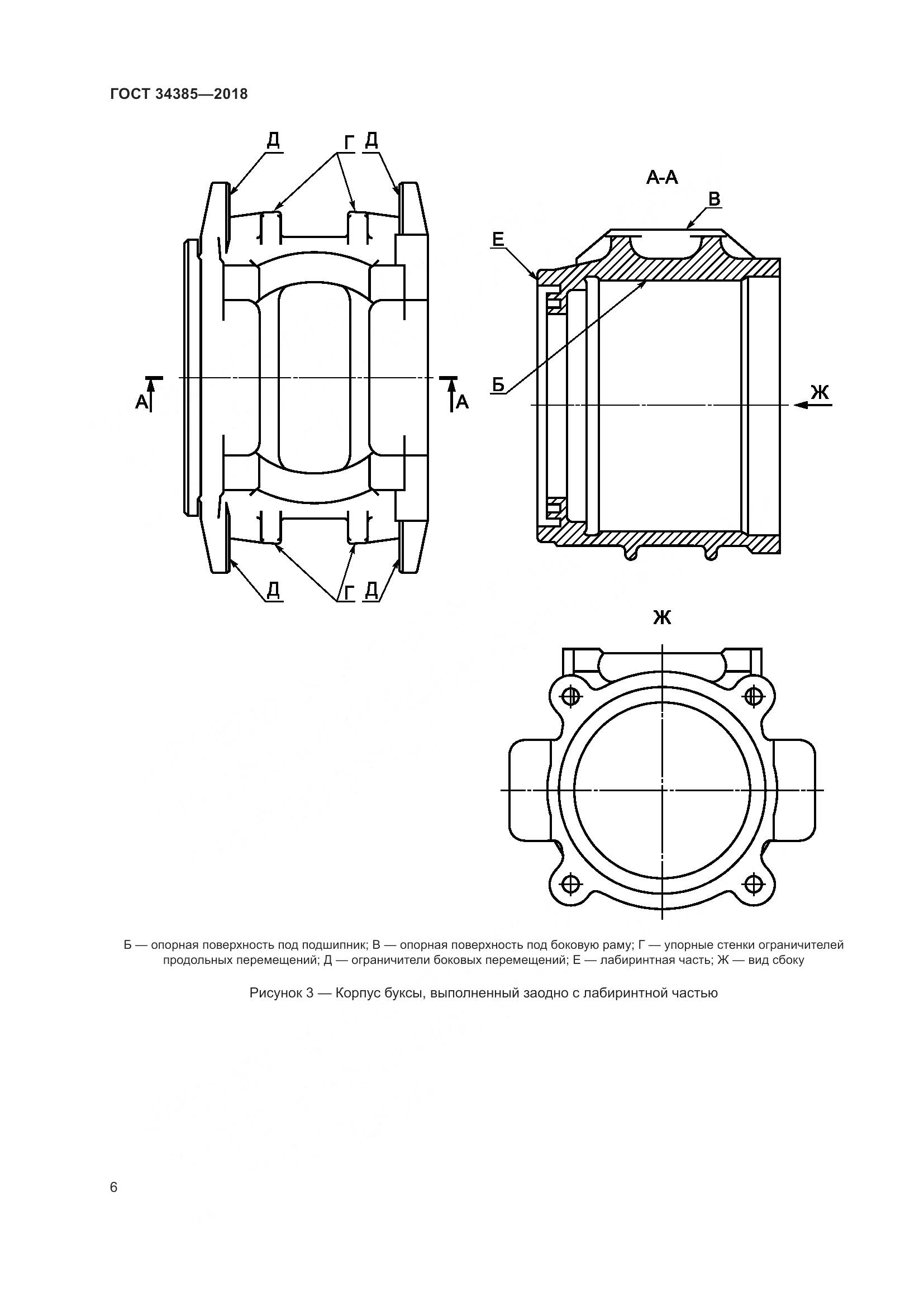ГОСТ 34385-2018, страница 13