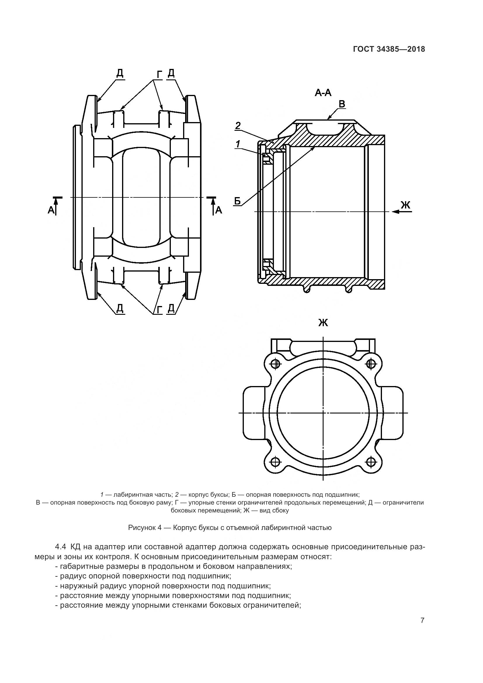 ГОСТ 34385-2018, страница 14