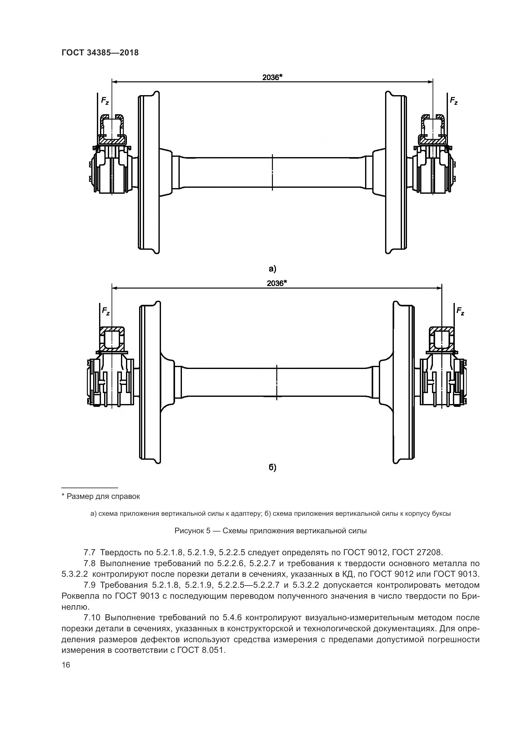 ГОСТ 34385-2018, страница 23
