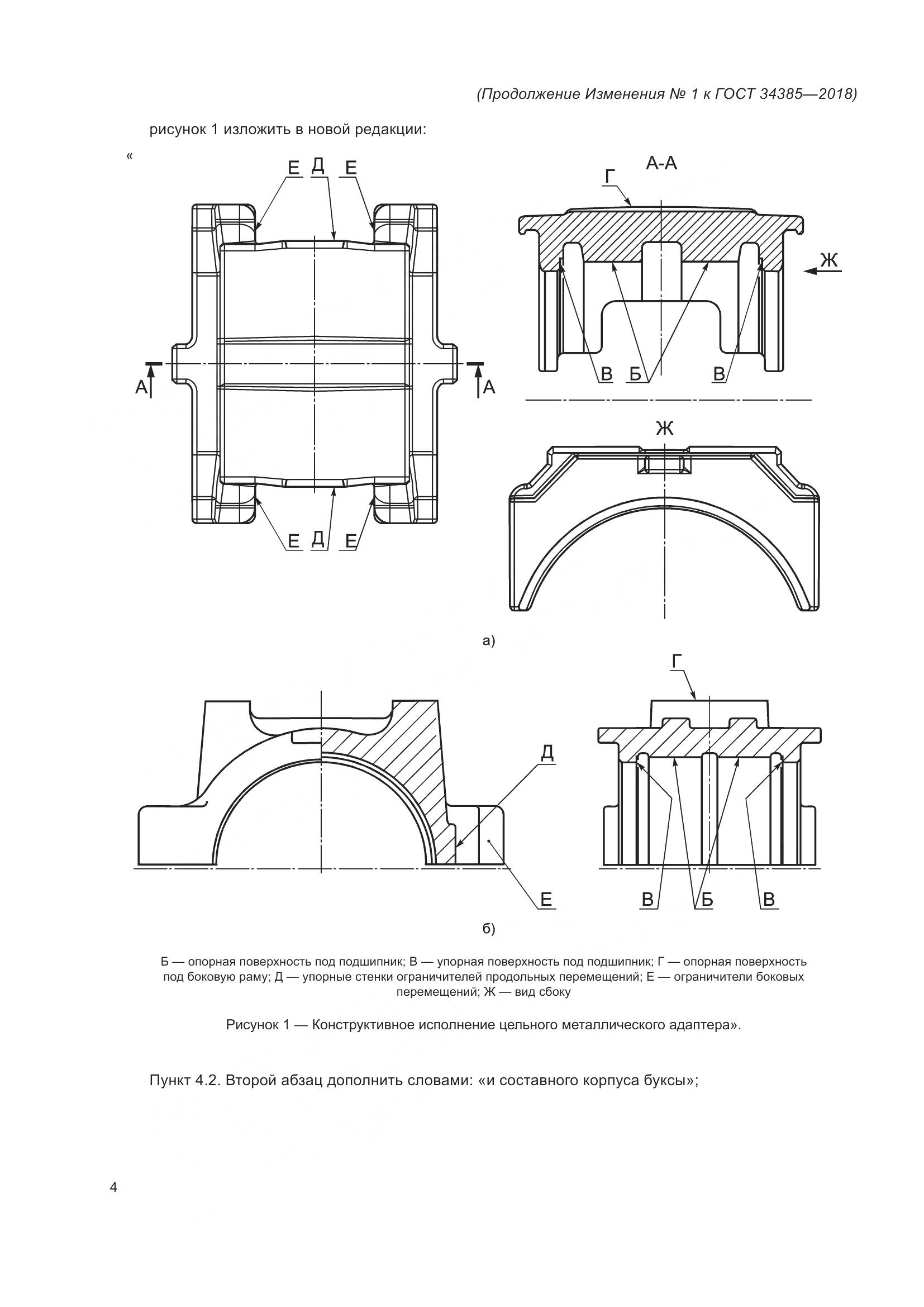ГОСТ 34385-2018, страница 31