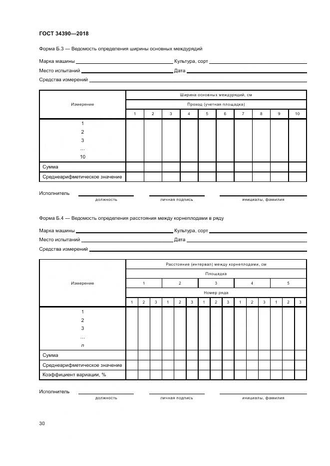 ГОСТ 34390-2018, страница 34