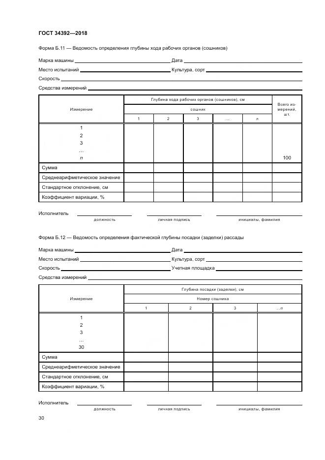 ГОСТ 34392-2018, страница 34