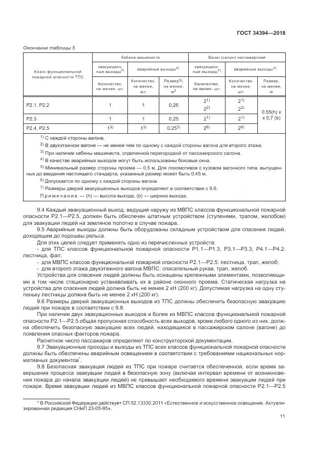 ГОСТ 34394-2018, страница 15