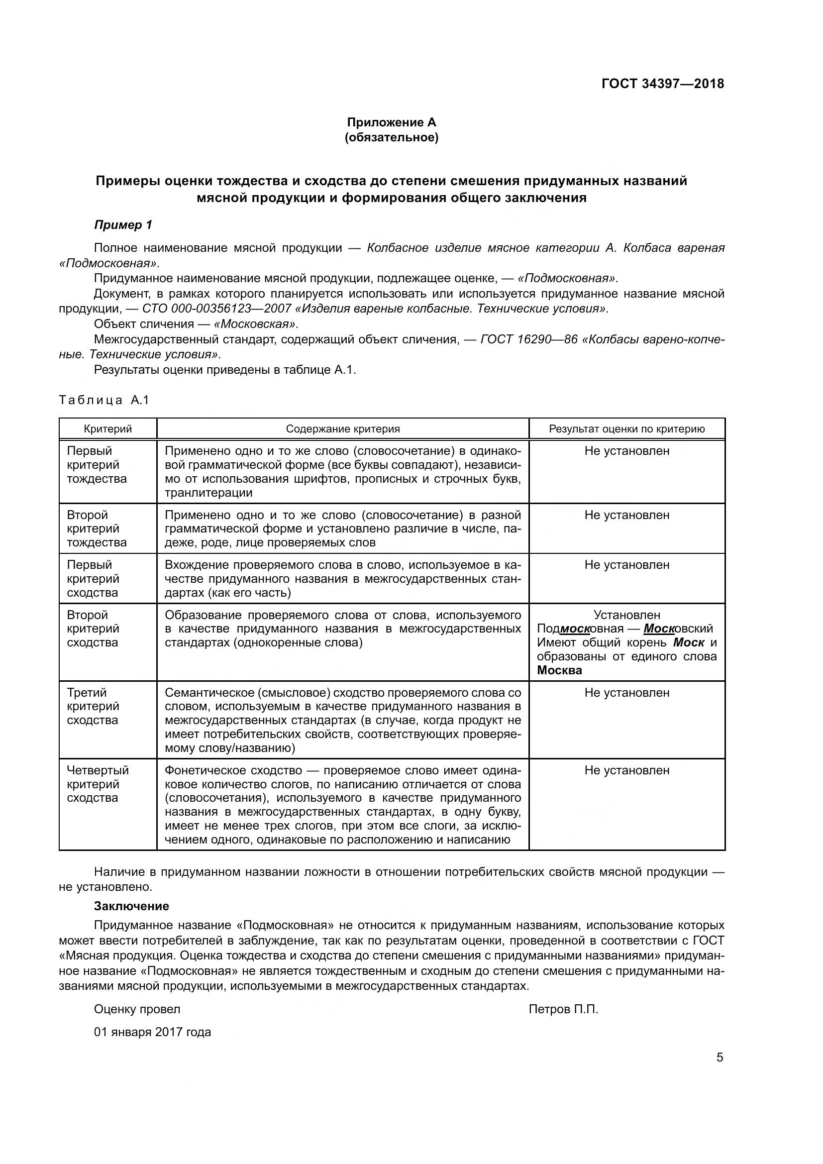 ГОСТ 34397-2018, страница 9