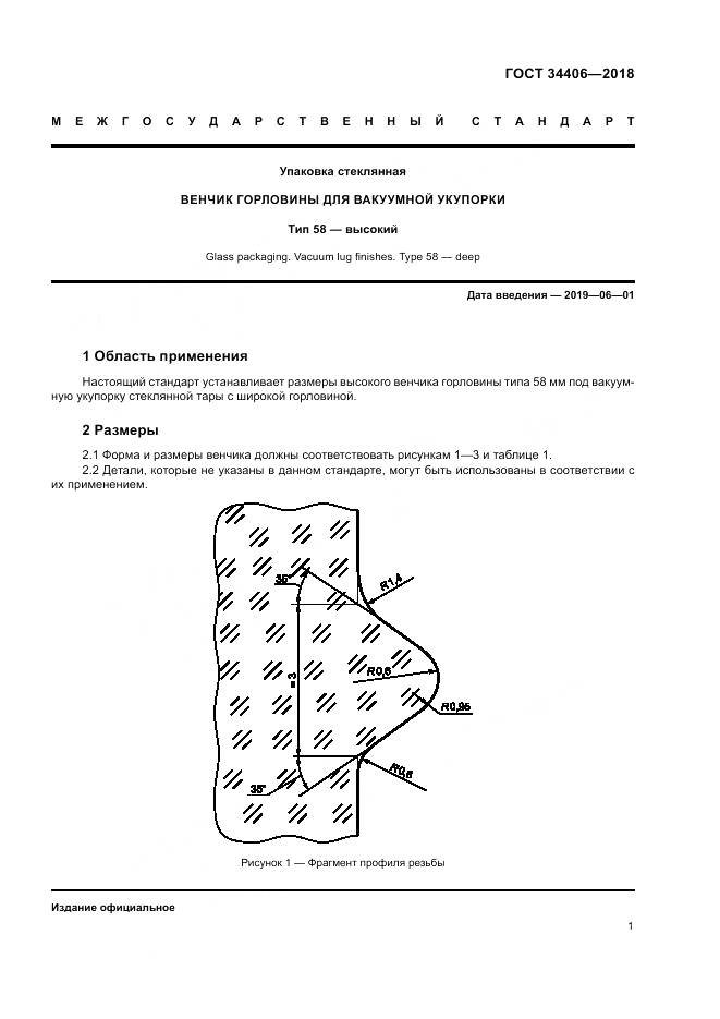 ГОСТ 34406-2018, страница 3