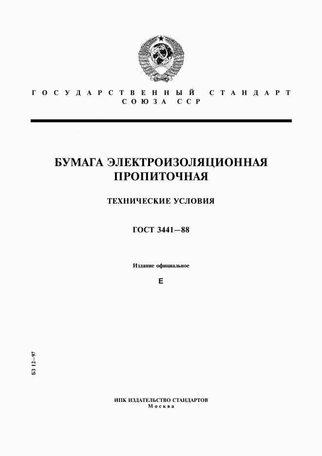 ГОСТ 3441-88, страница 1