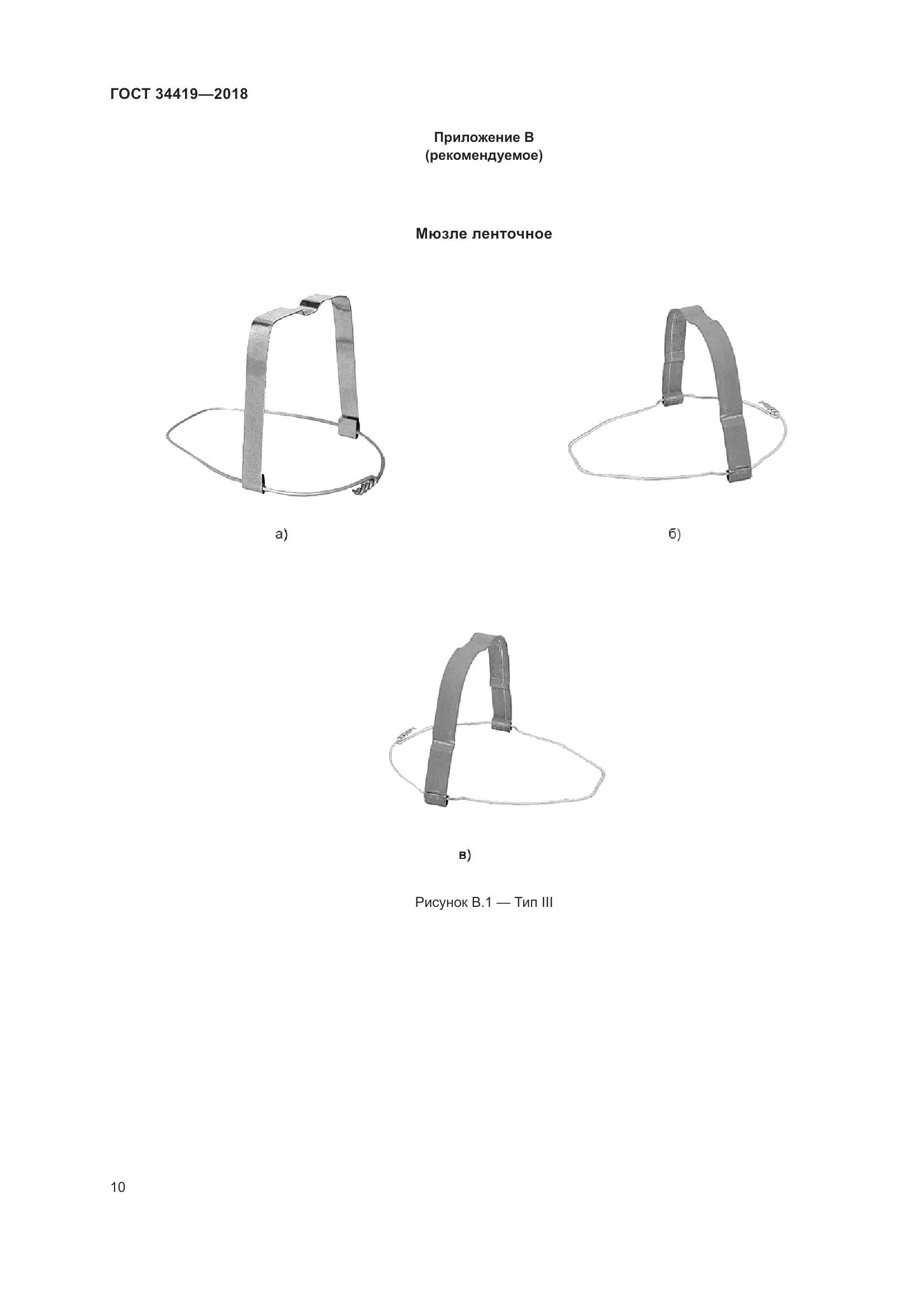 ГОСТ 34419-2018, страница 15
