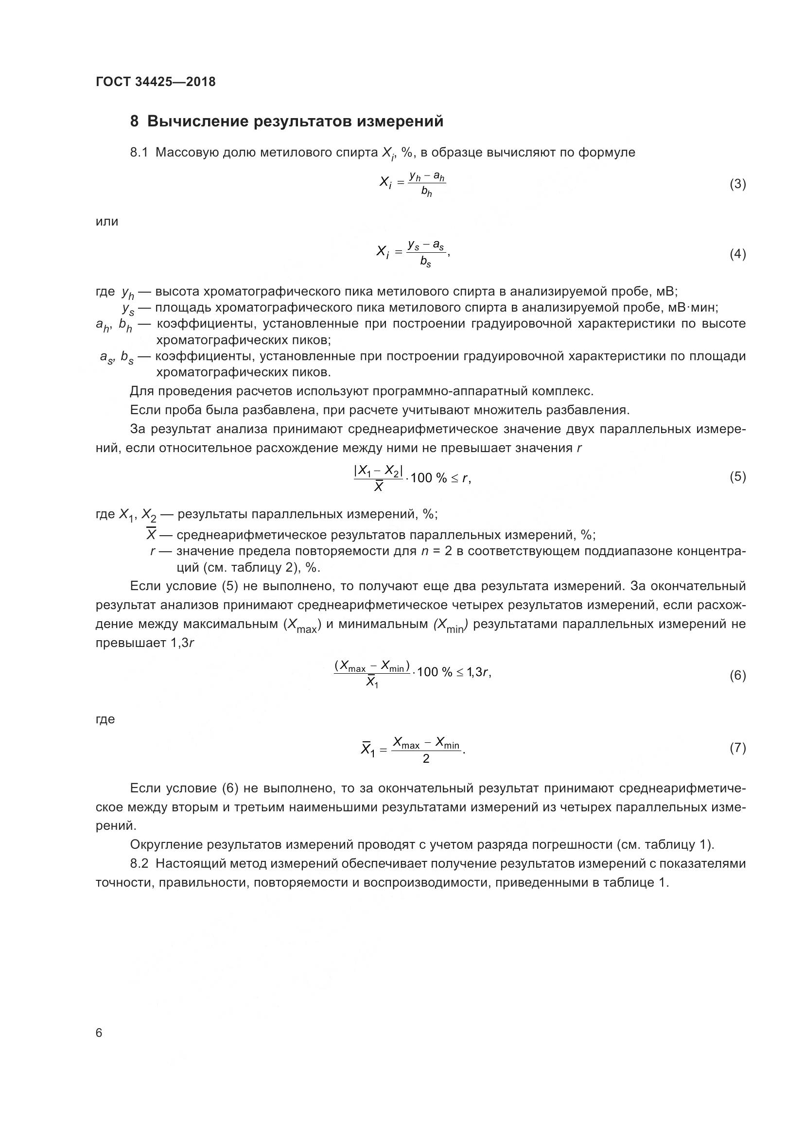 ГОСТ 34425-2018, страница 11