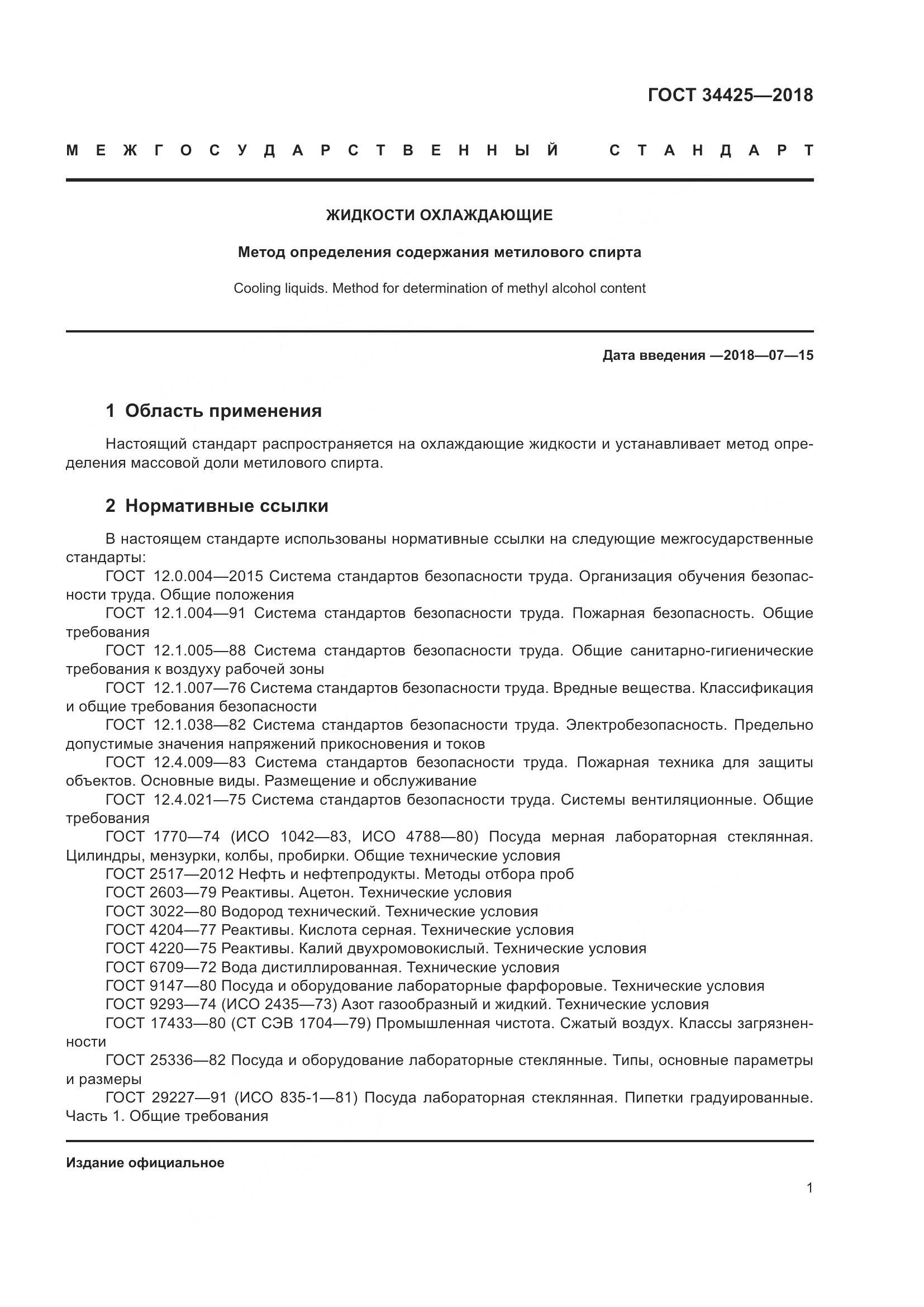 ГОСТ 34425-2018, страница 6