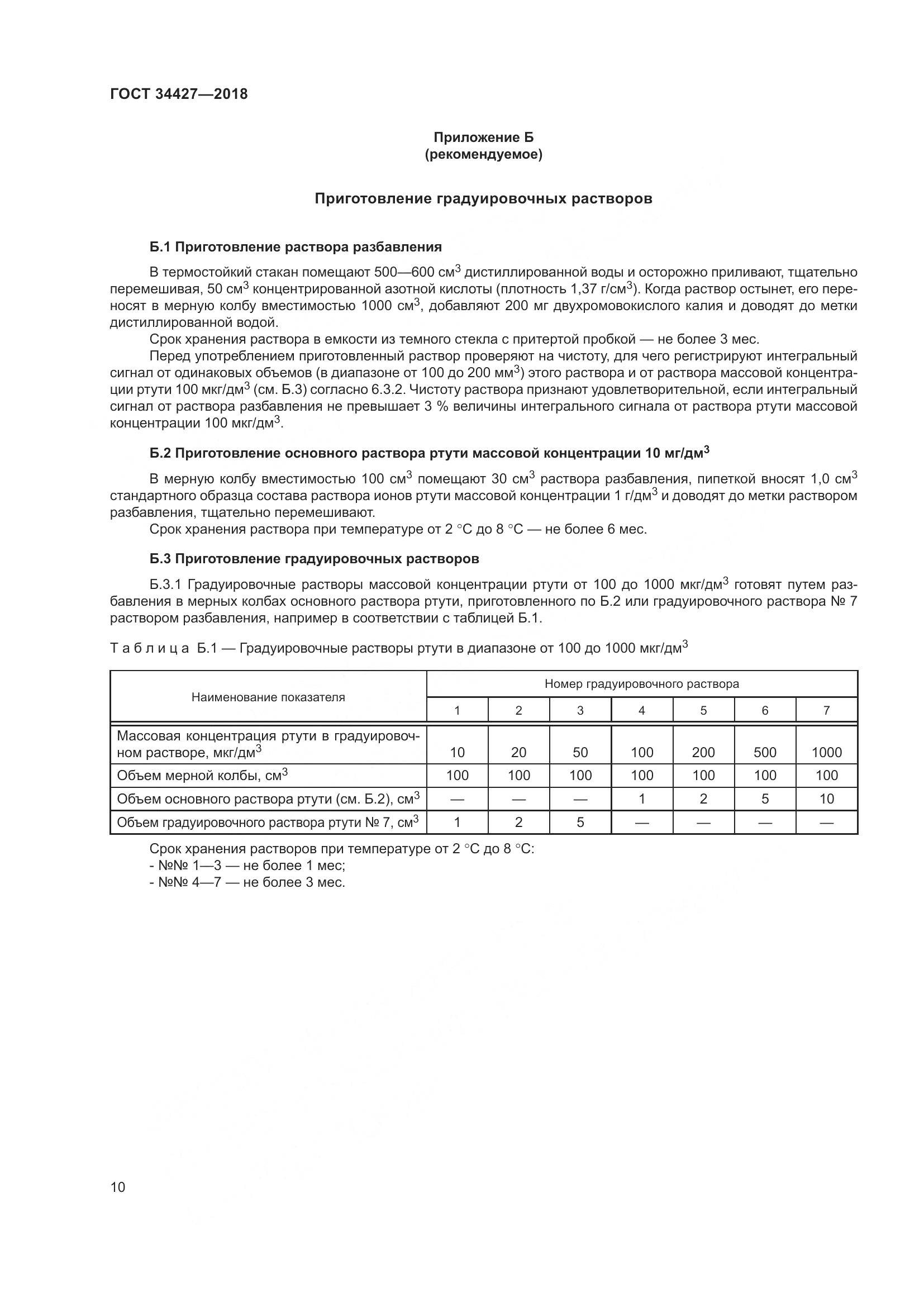 ГОСТ 34427-2018, страница 15