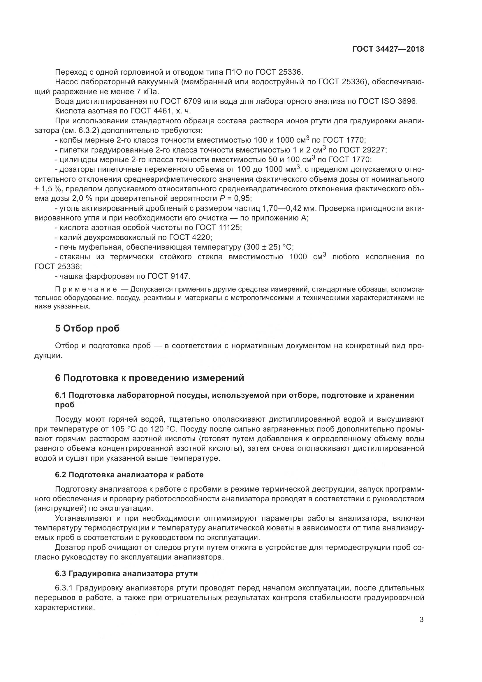 ГОСТ 34427-2018, страница 8