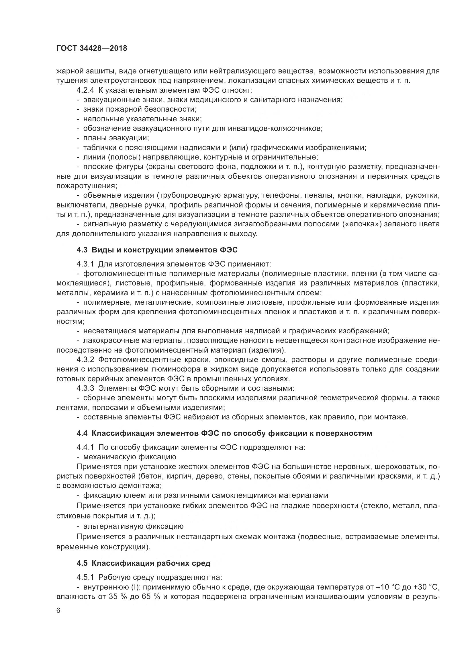 ГОСТ 34428-2018, страница 11