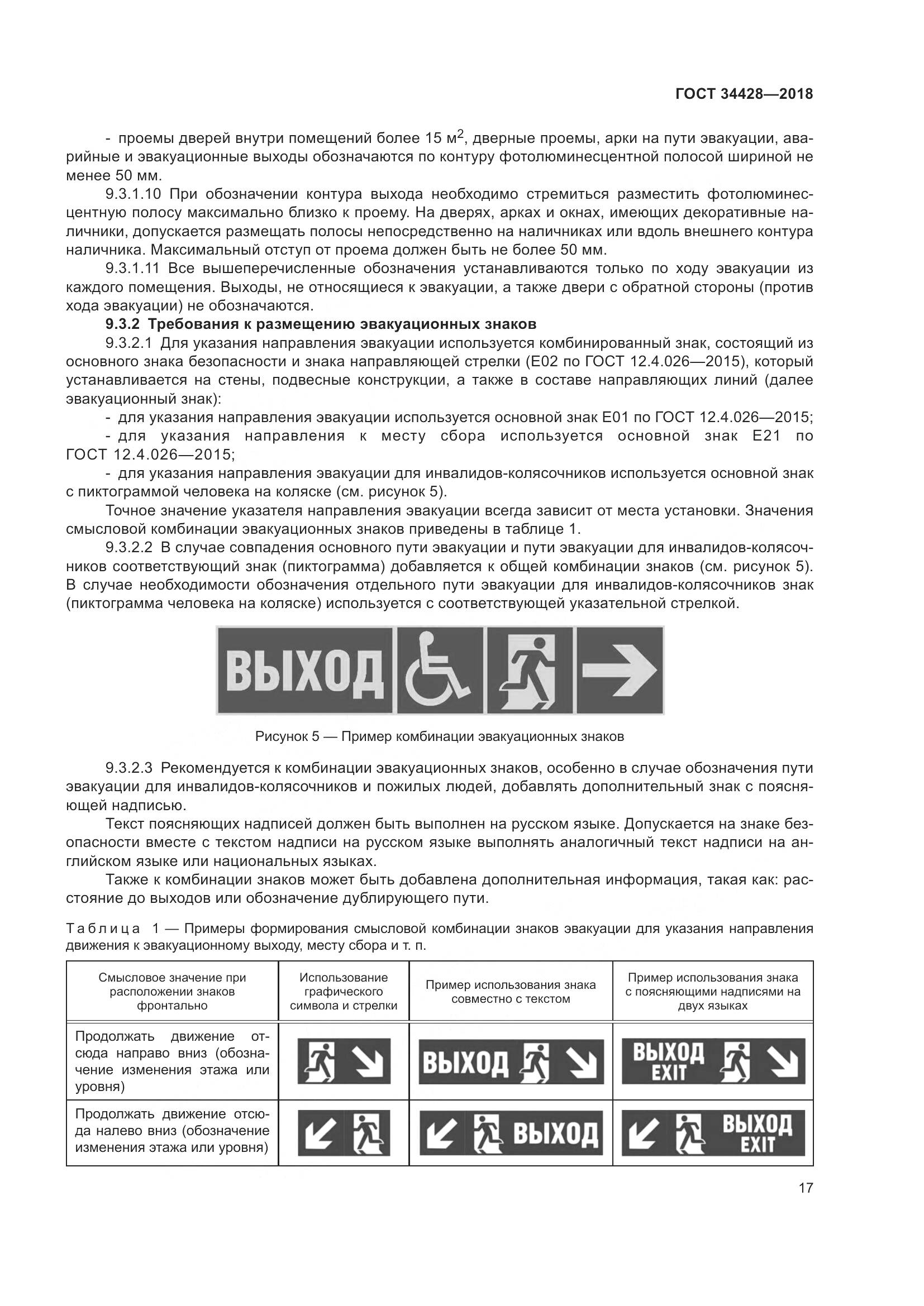ГОСТ 34428-2018, страница 22