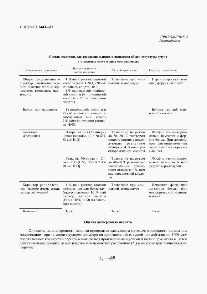 ГОСТ 3443-87, страница 9