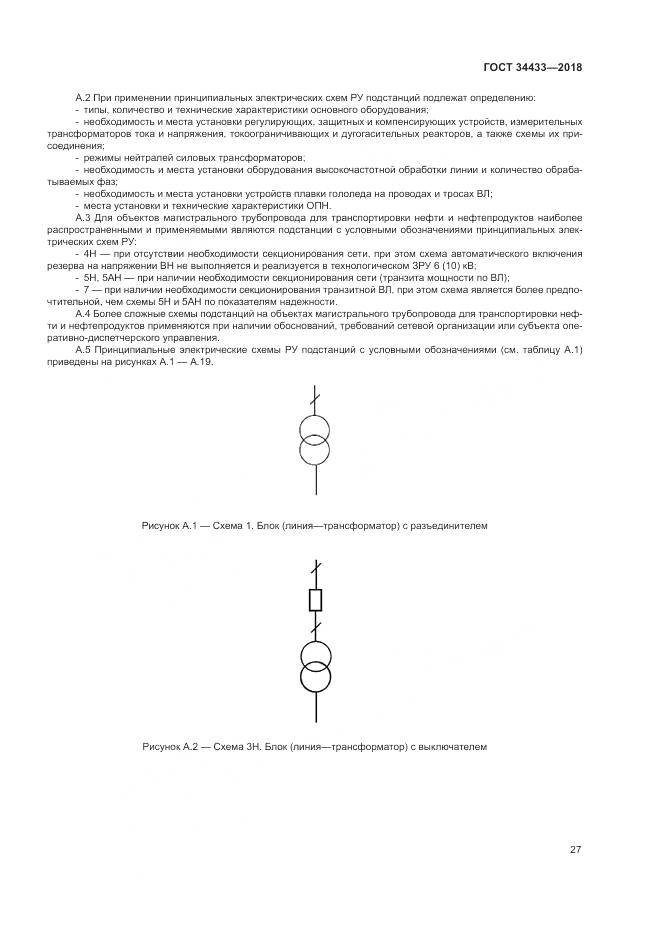 ГОСТ 34433-2018, страница 31